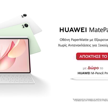 HUAWEI MatePad 12 X: έφτασε στην Ελλάδα και αλλάζει τον τρόπο που επιλέγουμε tablet