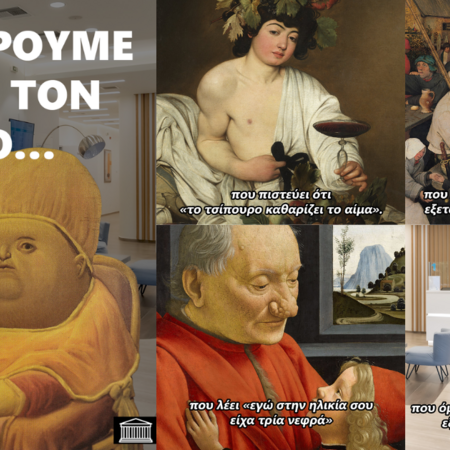 Η Affidea «επιστρατεύει» το χιούμορ για την ανάδειξη της Πρόληψης