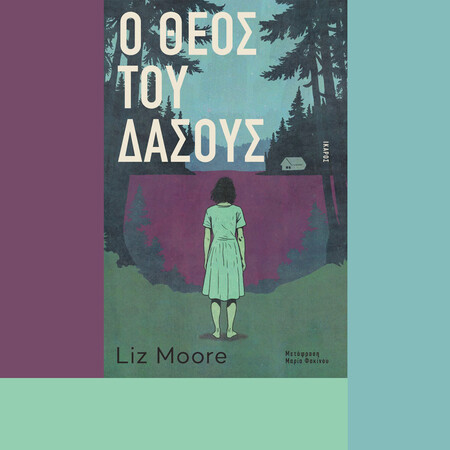 «Ο Θεός του Δάσους»: Το βιβλίο που απογείωσε το BookTok 