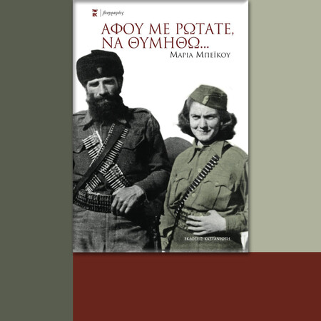 «Εκτελούσαμε αποφάσεις, ακόμα κι όταν διαφωνούσαμε»