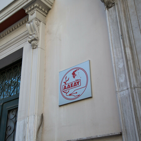 ΑΔΕΔΥ ΑΠΕΡΓΙΑ ΣΤΑΣΗ ΕΡΓΑΣΙΑΣ