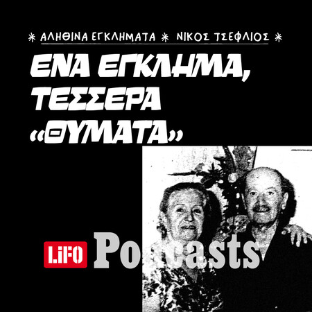 Έγκλημα στις εργατικές πολυκατοικίες του Ταύρου