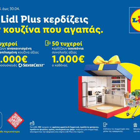 Η Lidl Ελλάς υποδέχεται την άνοιξη με έναν νέο μεγάλο διαγωνισμό