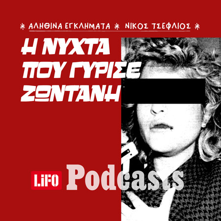 Η Γεωργία ήταν το θύμα του βίαιου συζύγου της. Ώσπου δεν άντεξε πια