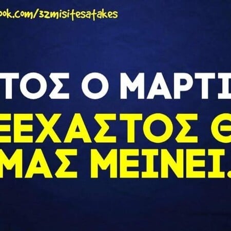 Οι Μεγάλες Αλήθειες της Πέμπτης 19/3/2026