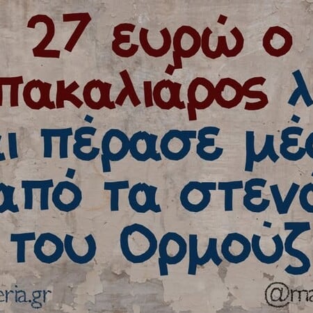 Οι Μεγάλες Αλήθειες της Τρίτης 24/3/2026