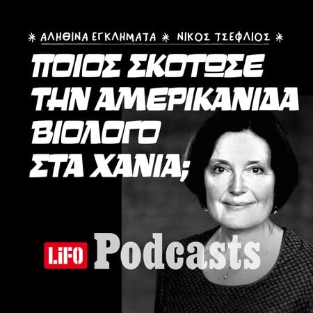 Το καλοκαίρι που χάθηκε η Σούζαν Ίτον