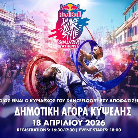 Red Bull Dance Your Style: Τα απόλυτα 1v1 dance battles επιστρέφουν