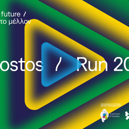 SNF Nostos Run 2026: Τρέξε για διασκέδαση, για καλό σκοπό, για τα 30 χρόνια του ΙΣΝ