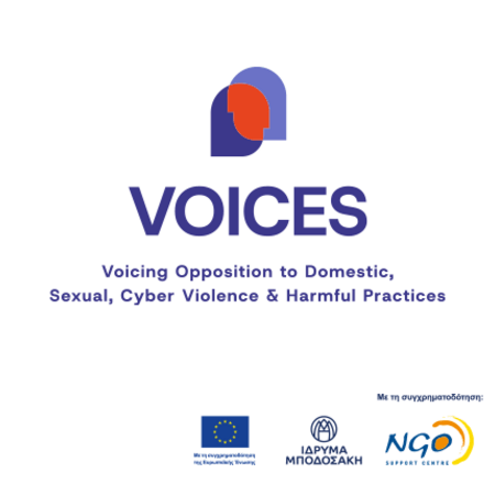 ΙΔΡΥΜΑ ΜΠΟΔΟΣΑΚΗ ΕΜΦΥΛΗ ΒΙΑ