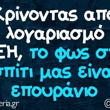 Οι Μεγάλες Αλήθειες της Πέμπτης 9/4/2026