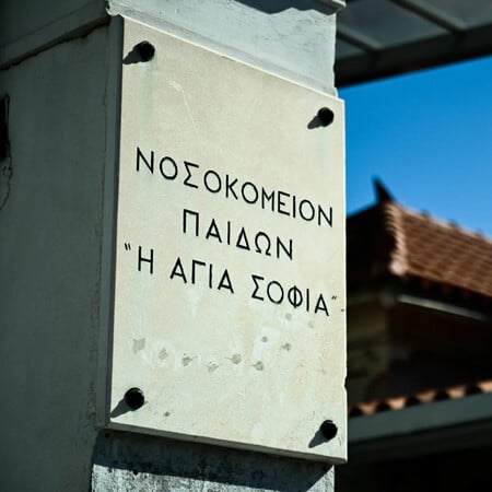 ΜΕΝΙΔΙ ΤΡΑΥΜΑΤΙΣΜΟΣ ΝΟΣΟΚΟΜΕΙΟ ΠΑΙΔΩΝ ΚΡΟΤΙΔΑ