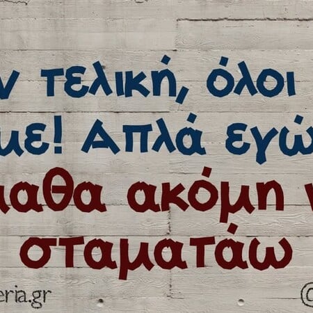 Οι Μεγάλες Αλήθειες της Τετάρτης 15/4/2026