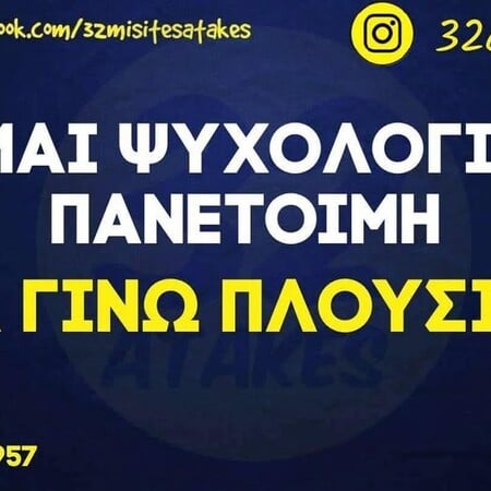 Οι Μεγάλες Αλήθειες της Παρασκευής 24/4/2026