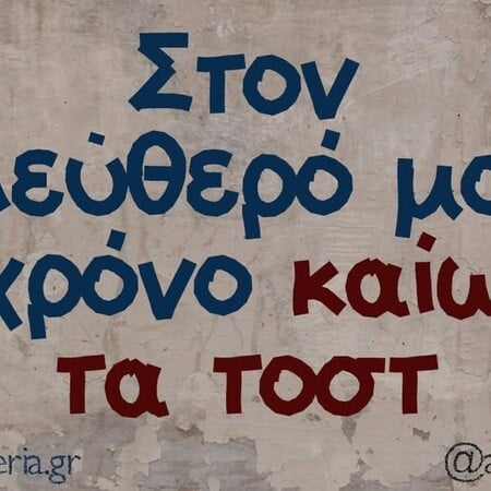 Οι Μεγάλες Αλήθειες της Πέμπτης 23/4/2026