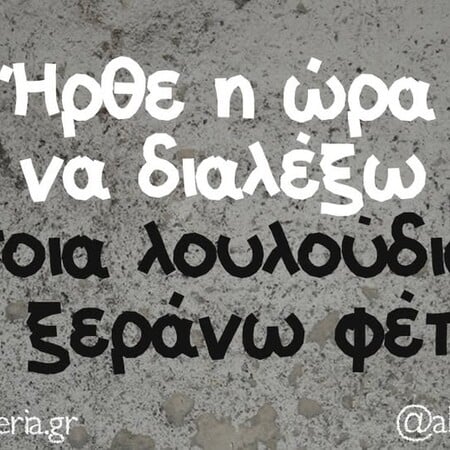 Οι Μεγάλες Αλήθειες της Δευτέρας 27/4/2026