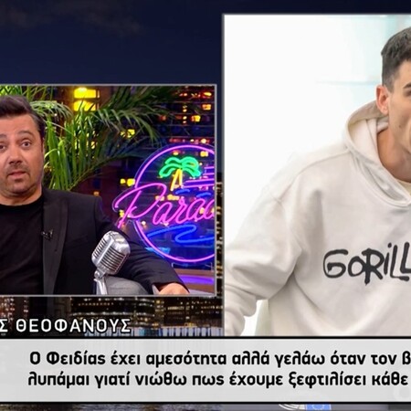 ΓΙΩΡΓΟΣ ΘΕΟΦΑΝΟΥΣ ΦΕΙΔΙΑΣ ΓΕΛΑΩ