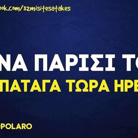 Οι Μεγάλες Αλήθειες της Τετάρτης 13/5/2026