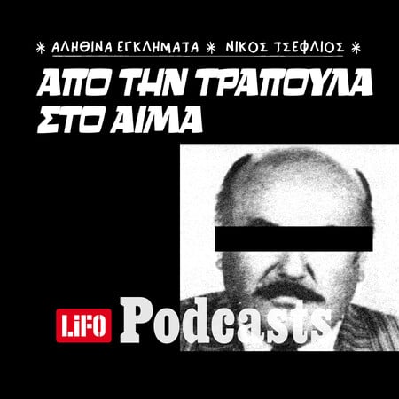Τζόγος, απελπισία και τρεις νεκροί στην Αγία Παρασκευή
