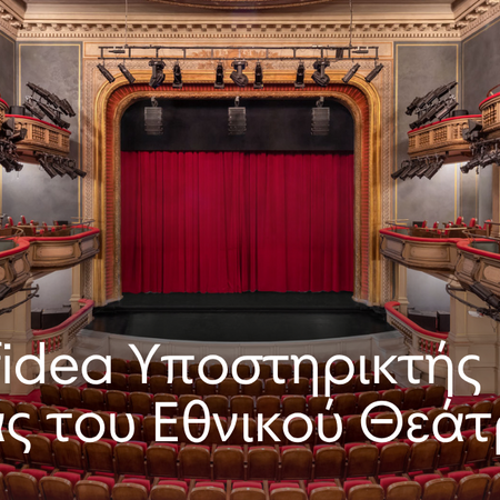 Η Affidea Υποστηρικτής Υγείας του Εθνικού Θεάτρου