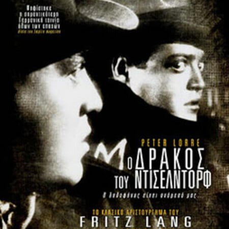 Ο Δράκος του Ντίσελντορφ 