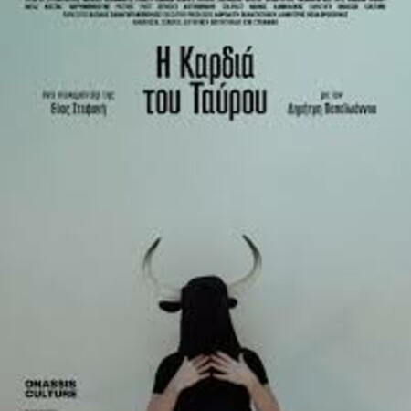 kardia tou tavrou