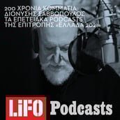 200 Χρόνια Κομμάτια