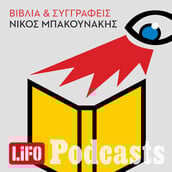  LiFO_Pods_vivlia & syggrafeis_Avatar_newlow