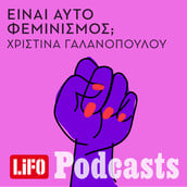 LiFO PODCAST - Είναι αυτό φεμινισμός; 