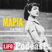 LiFO PODCAST - Μαρία για πάντα