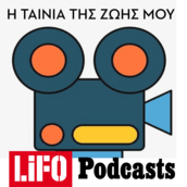 I-tainia-tis-zois-mou