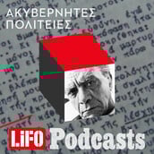 LiFO PODCAST - Ακυβέρνητες Πολιτείες