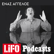 Άγγελος Παπαδημητρίου podcasts