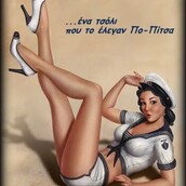 Ένα τσόλι που το έλεγαν Πο-Πίτσα