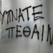 Ξυπνάτε ρεεεεεε!