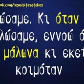 Οι Μεγάλες Αλήθειες της Πέμπτης 21/5/2020