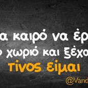 Οι Μεγάλες Αλήθειες της Παρασκευής 22/5/2020