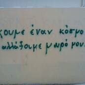 Ακυβέρνητοι Μαζί