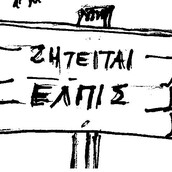 Ζητείται αξιοπρέπεια...