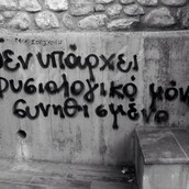 Δεν υπάρχει φυσιολογικό, μόνο συνηθισμένο***