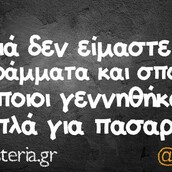 Οι Μεγάλες Αλήθειες της Τετάρτης