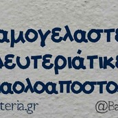 Οι Μεγάλες Αλήθειες της Δευτέρας