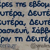 Οι Μεγάλες Αλήθειες της Τετάρτης