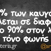 Οι Μεγάλες Αλήθειες της Τετάρτης