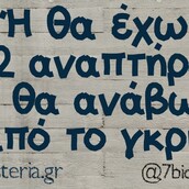 Οι Μεγάλες Αλήθειες του Σαββατοκύριακου