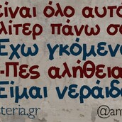 Oι Μεγάλες Αλήθειες του Σαββατοκύριακου