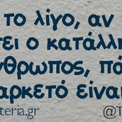 Oι Μεγάλες Αλήθειες του Σαββατοκύριακου