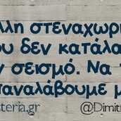 Οι Μεγάλες Αλήθειες της Τετάρτης