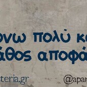 Οι Μεγάλες Αλήθειες της Πέμπτης