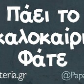 Οι Μεγάλες Αλήθειες του Σαββατοκύριακου